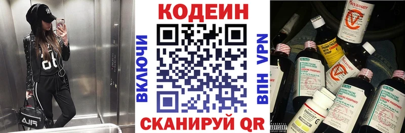 Codein напиток Lean (лин)  Армянск 